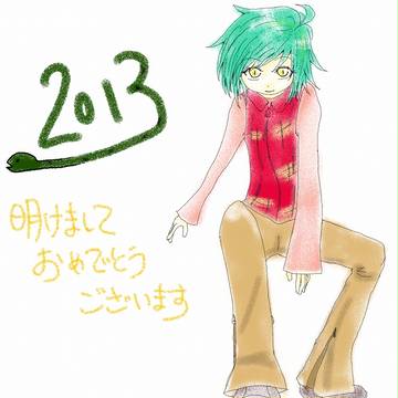 あけまして