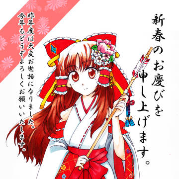 あけましておめでとうございます