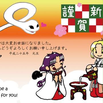 謹賀新年_2013