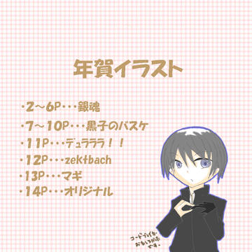 年賀イラストまとめ[not漫画]