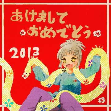 明けましておめでとうございます