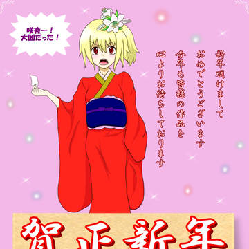 年賀状フランちゃん