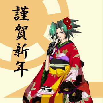 あけおめ