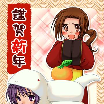 あけおめ2013