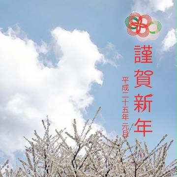 年賀状2013