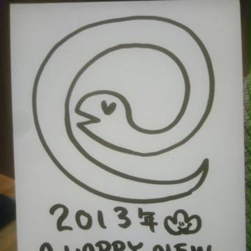年賀状２０１３年