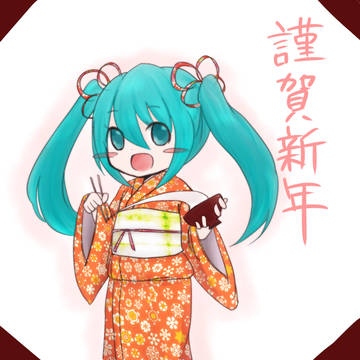 みく謹賀新年