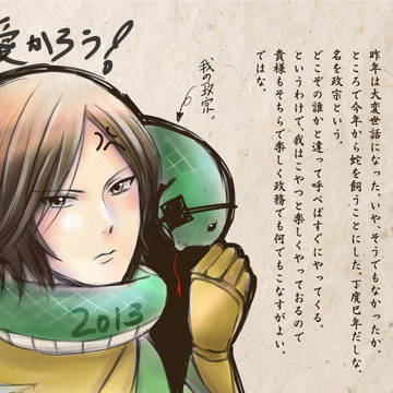年賀（設定：元就から政宗へ）