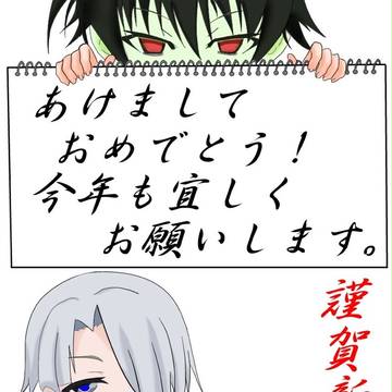 年賀絵