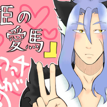 姫の愛馬　【ルーンファクトリー４】