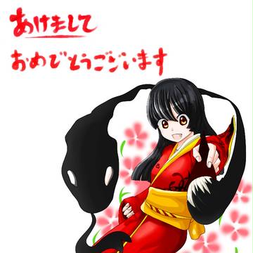 あけましておめでとうございます