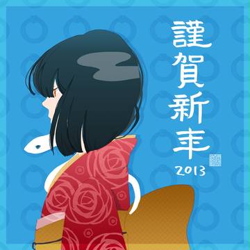 あけましておめでとうございます！