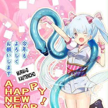 新年あけましておめでとうございます~2013~