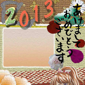 ２０１３年年賀状