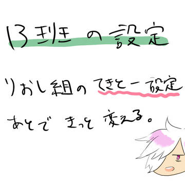 うちの１３班