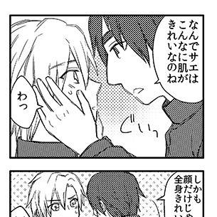 佐伯の美肌