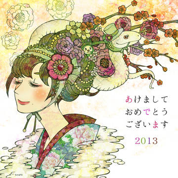 2013年賀