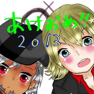 【T＆B】明けましてウロボロス【ウロバディ】
