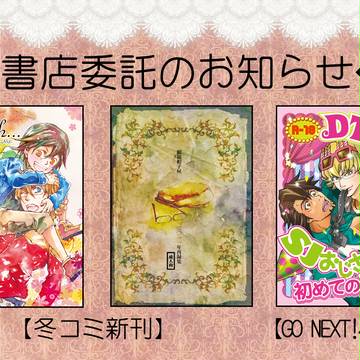 C83新刊書店委託のおしらせ【兎×虎、虎徹受小説】