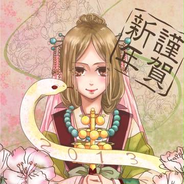 あけましておめでとうございます