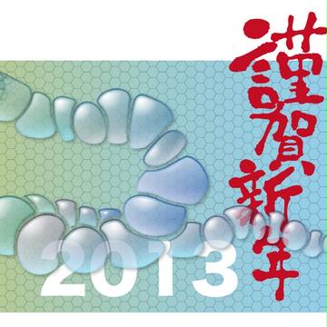 年賀