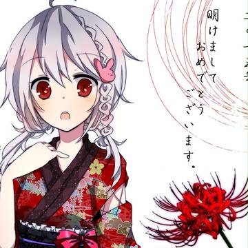 あけまして