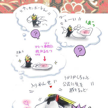 初夢【腐?】