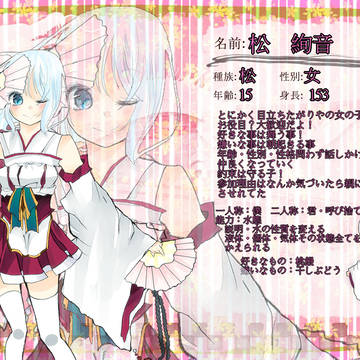 【花逢】松　絢音【花嫁候補】