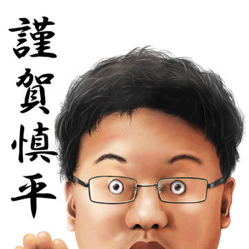 あけおめ