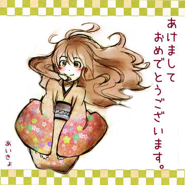 あけおめ２０１３！！