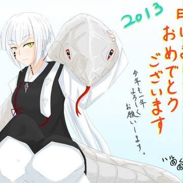 あけおめ！