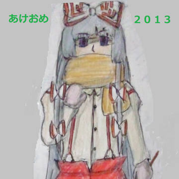 2013 もこたん