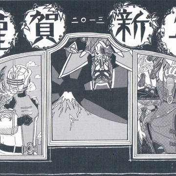あけましてあめでとうございます