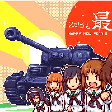 年賀2013