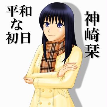 一月の人々