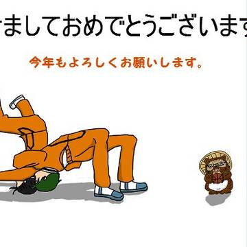 あけました。