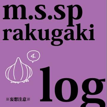 らくがきまとめ④