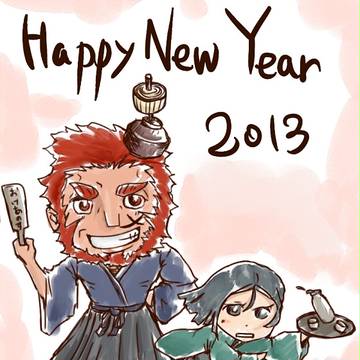 2013年賀イスウェイ