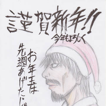 謹賀新年！！　byタルミン