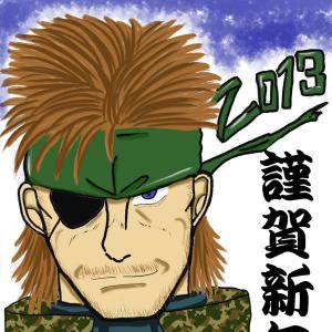 スネーク年。