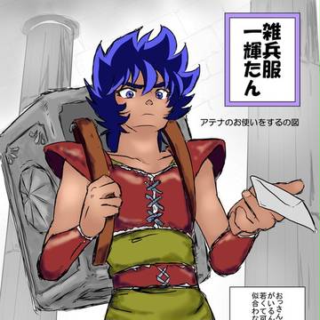 一輝たん落書き