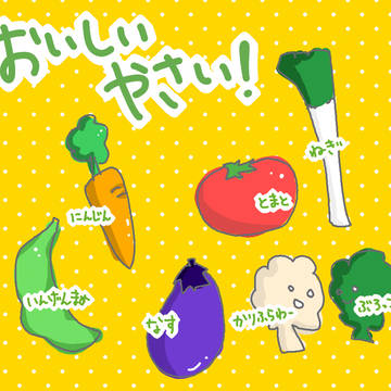 おいしいやさいだよ