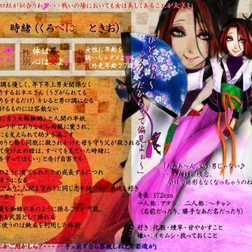 【六花】黒紅 時緒【登録届】