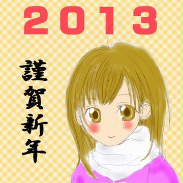 年賀
