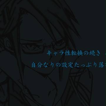 性転換2