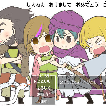 謹賀新年