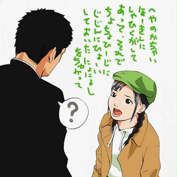 カミカミ探偵