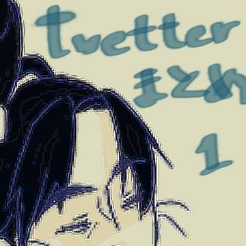 【腐】ついったにんたまとめ【女体化】
