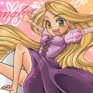 ラプンツェ~ル♪