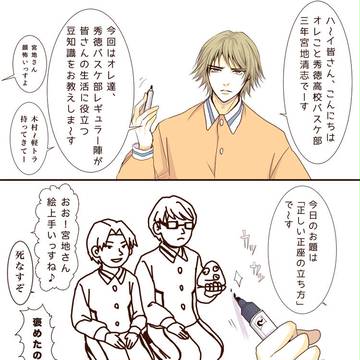 秀徳の正座